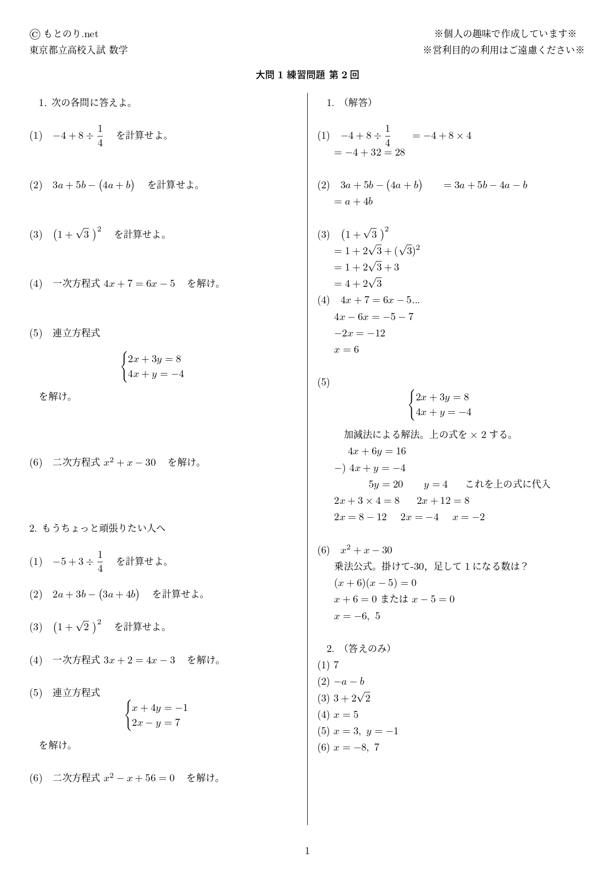 Tokyo Math 東京都立高校入試 数学 予想問題 大問1徹底攻略(1) | もとのり .net