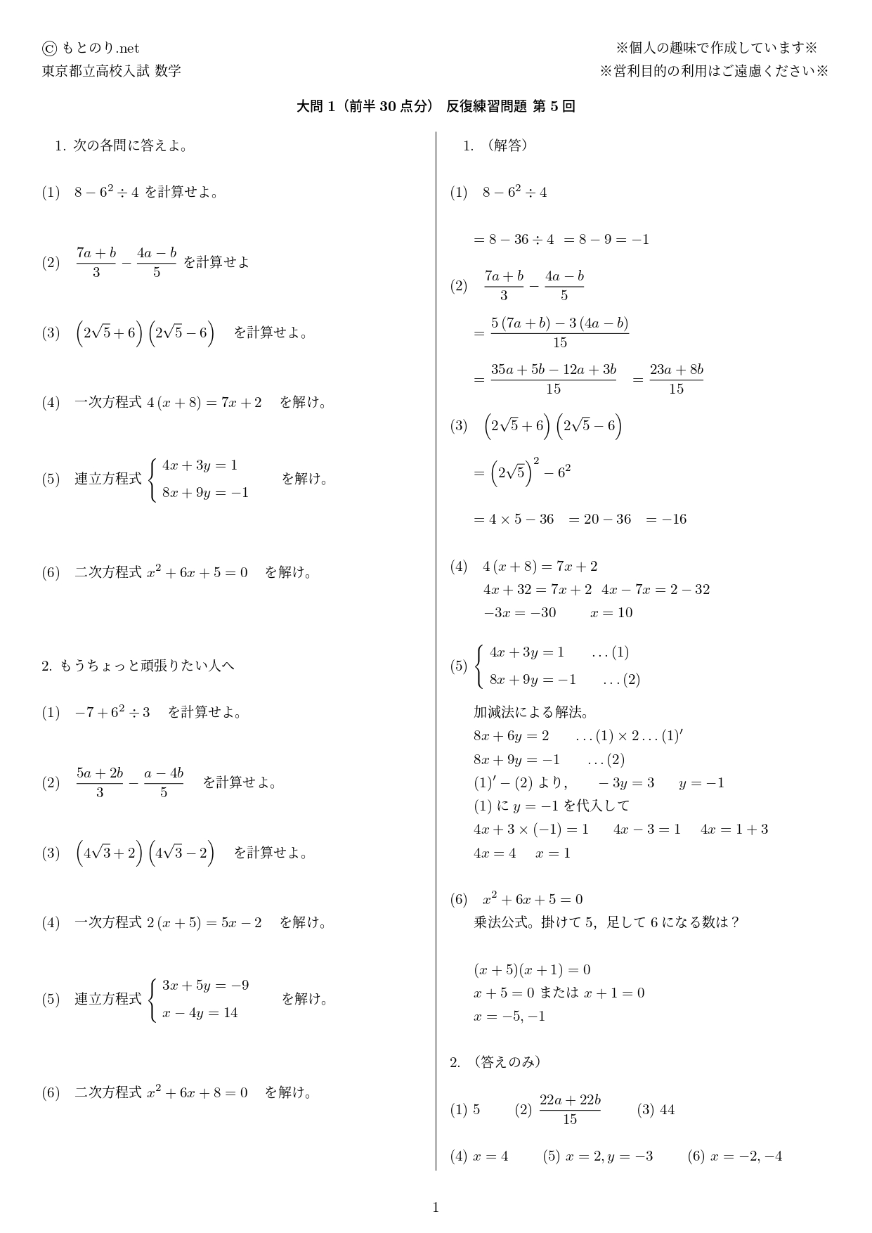 Tokyo Math 東京都立高校入試 数学 予想問題 大問1徹底攻略(1) | もとのり .net